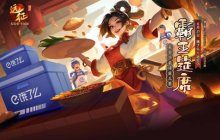 最高50元饿了么红包掉不停！《远征OL》联动《饿了么》今日开启美食节新区「饕餮」！