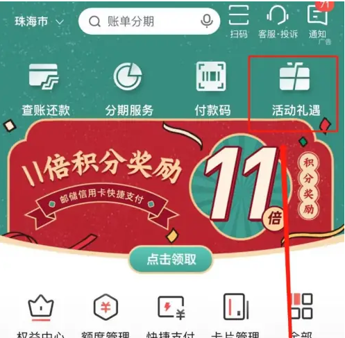 邮储信用卡app怎么抢加油券 具体操作方法介绍