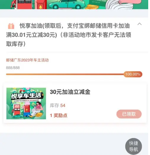 邮储信用卡app怎么抢加油券 具体操作方法介绍