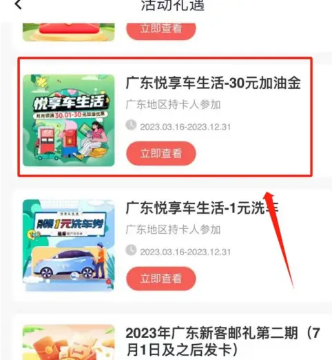 邮储信用卡app怎么抢加油券 具体操作方法介绍