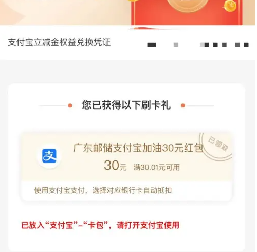 邮储信用卡app怎么抢加油券 具体操作方法介绍