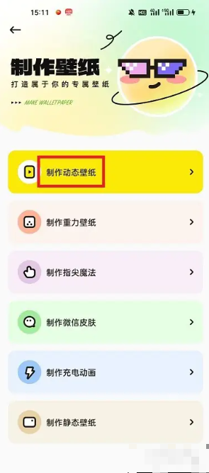 皮皮壁纸怎么制作动态壁纸 制作动态壁纸操作方法