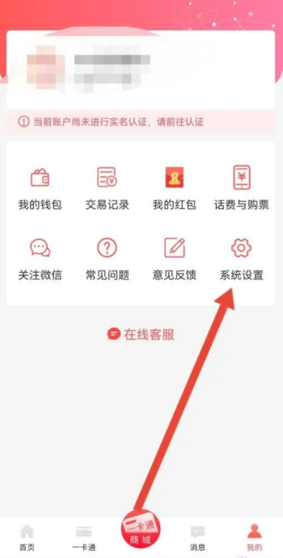 易校园怎么添加号码 易校园设置支付密码方法