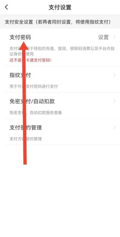 易校园怎么添加号码 易校园设置支付密码方法