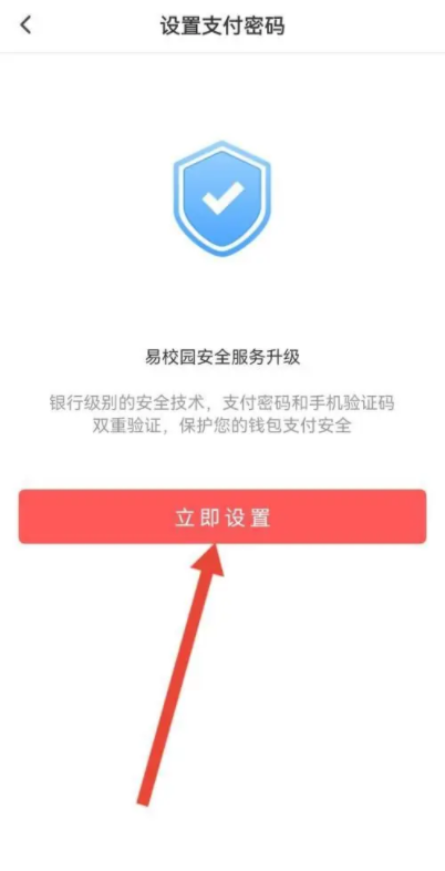 易校园怎么添加号码 易校园设置支付密码方法