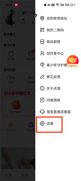 点淘app怎么设置免密支付_点淘app开启免密支付方法