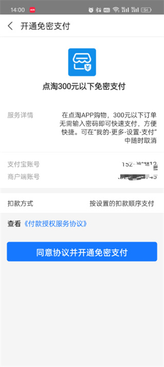 点淘app怎么设置免密支付_点淘app开启免密支付方法