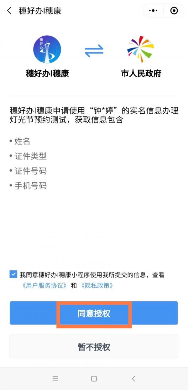 穗好办怎么预约灯光节 穗好办预约灯光节教程