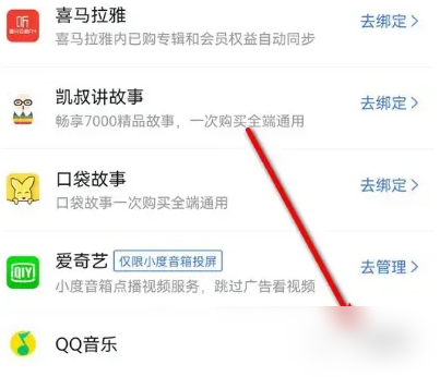 小度app怎么解绑qq音乐 小度解绑QQ音乐方法介绍