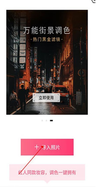 醒图app怎么拍照 醒图app拍照方法