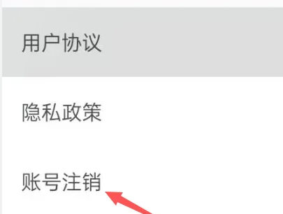 蝉妈妈怎么注销 蝉妈妈APP账号注销教程