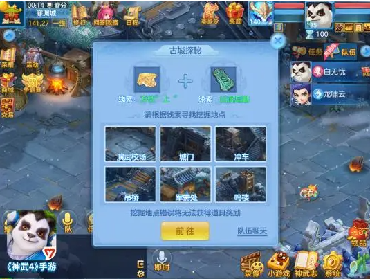 神武4宝藏线索大全  神武4宝藏线索介绍一览