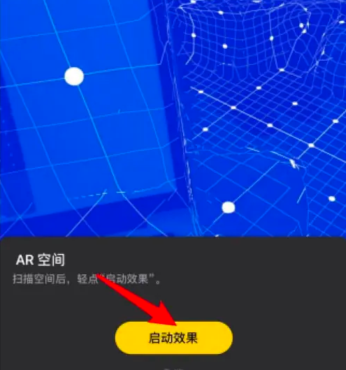 可立拍怎么扫描房间 可立拍使用AR空间方法