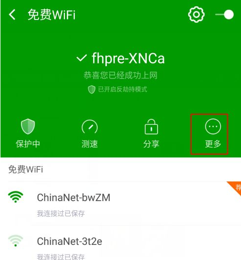 360手机卫士怎么看wifi连接多少人 具体操作方法介绍