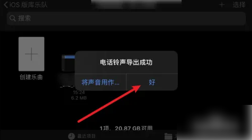 库乐队怎么制作音乐 库乐队制作音频铃声方法