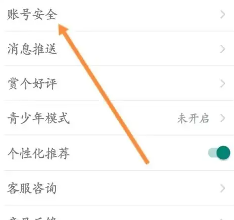 话本app怎么更换手机号码 话本app更换手机号码教程
