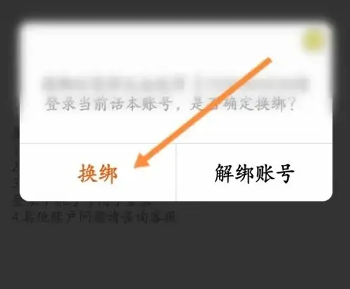 话本app怎么更换手机号码 话本app更换手机号码教程