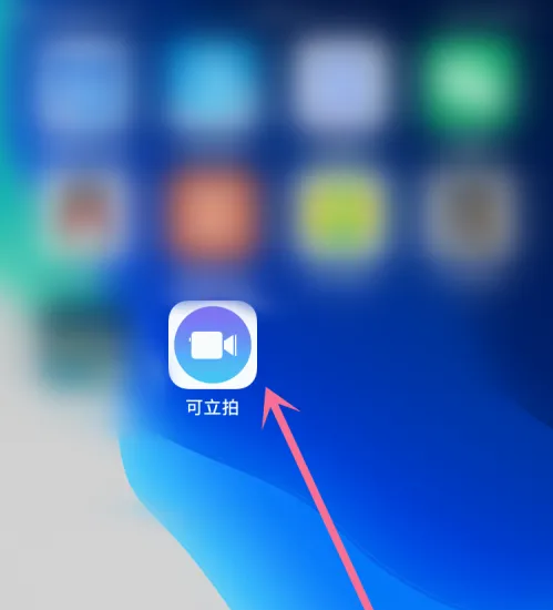 可立拍怎么编辑照片 可立拍添加滤镜效果方法