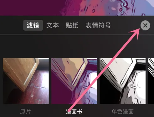 可立拍怎么编辑照片 可立拍添加滤镜效果方法