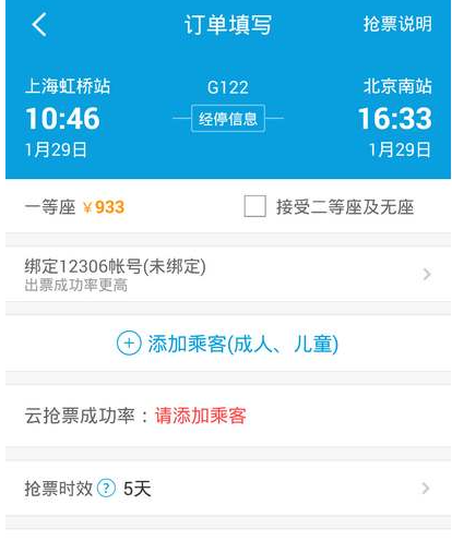 携程旅行网上订票怎么取消加速 操作方法介绍