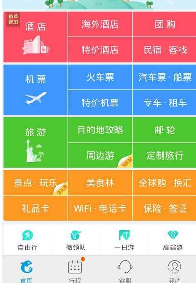 携程旅行网上订票怎么取消加速 操作方法介绍