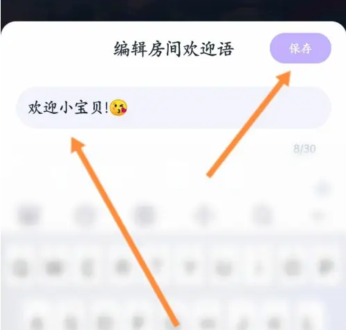 回森怎么自己制作语录加字幕 回森设置欢迎语方法