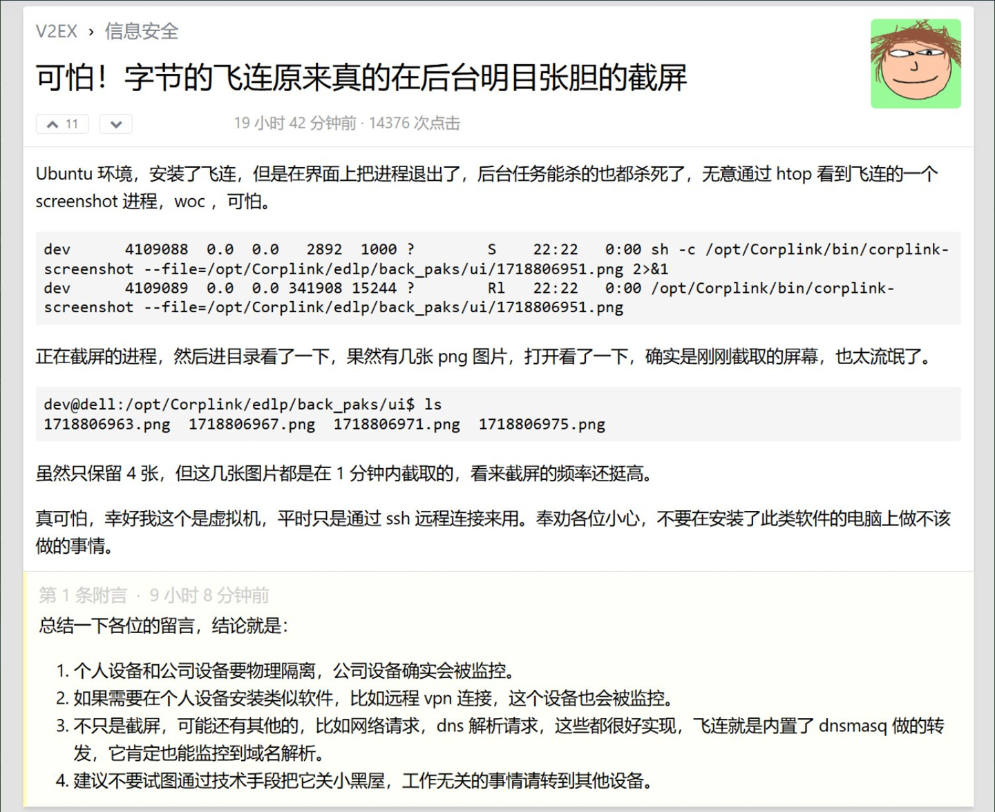 字节飞连被指监控截屏?相关人士:是企业开启了数据防泄露功能