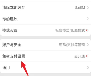 京东特价版怎么免密支付 京喜特价设置免密支付教程