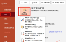 如何将PPT以“只读模式”保存?推荐3种方法!