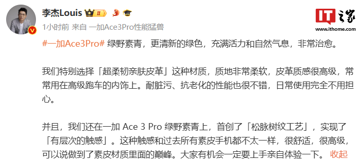 一加 Ace 3 Pro 手机新配色“绿野素青”公布：首创松脉树纹工艺、“超柔韧亲肤皮革”材质