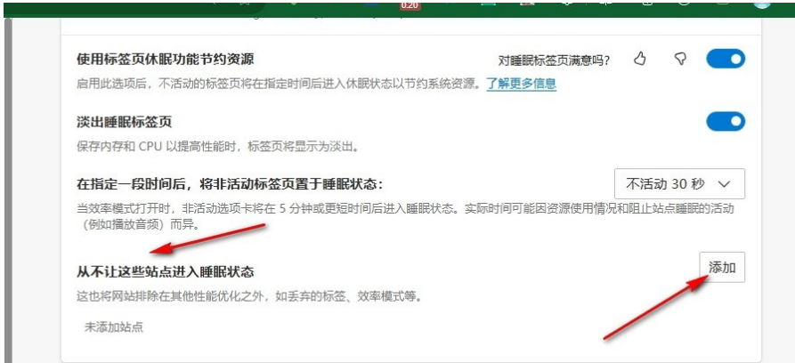 Edge浏览器让某些网站禁止进入睡眠状态的方法
