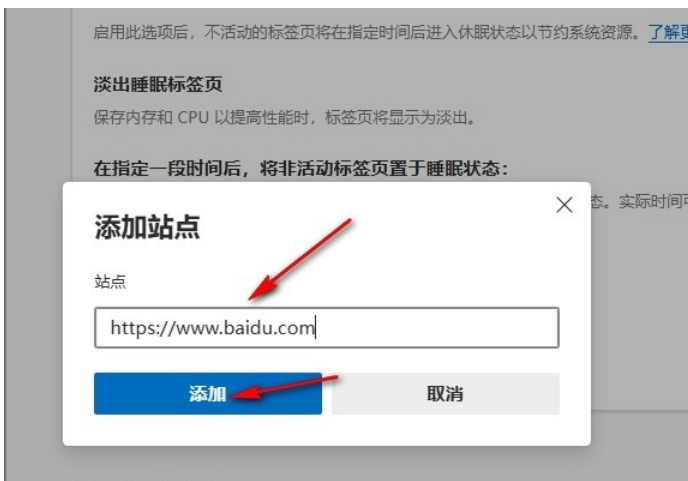 Edge浏览器让某些网站禁止进入睡眠状态的方法