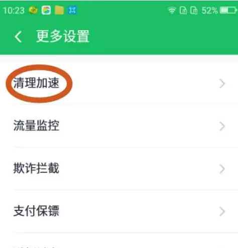 360手机卫士怎么关闭清理提醒 360卫士关闭存储空间不足提醒方法