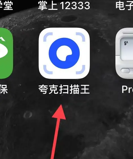 夸克扫描王怎么搜题 夸克扫描王找到拍照答疑方法