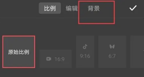 快剪辑怎么把视频背景换掉 快剪辑设置视频背景方法