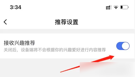 小度app怎么关闭小度 小度APP关闭兴趣推荐方法