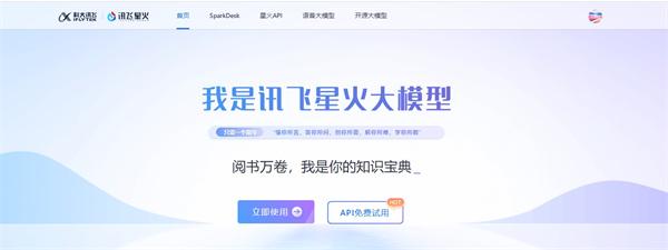 讯飞星火和文心一言哪个效果更好_讯飞星火和文心一言优势详细介绍