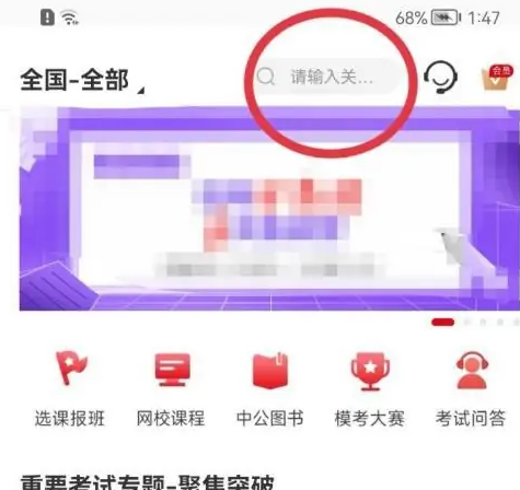 中公教育app怎么删除课程 中公教育删除历史搜索记录方法