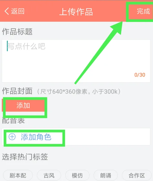 配音秀怎么上传社团作品 上传社团作品操作方法