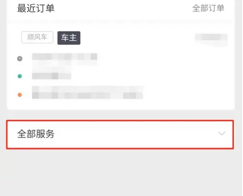 滴滴车主app怎么更改城市 具体操作方法介绍