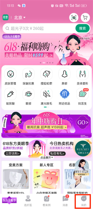 新氧医美怎么测发型 测发型操作方法