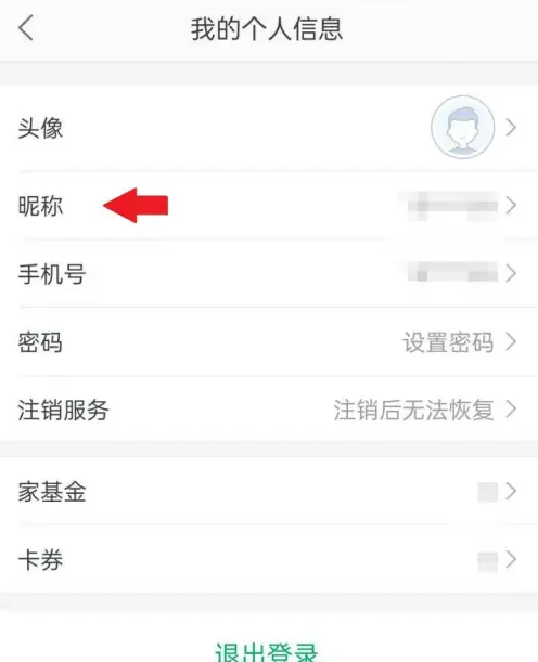 链家app怎么改信息 链家APP编辑个人资料方法