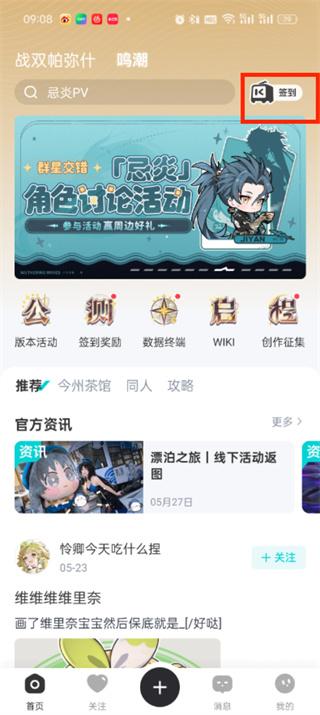 库街区怎么签到 库街区的签到方法