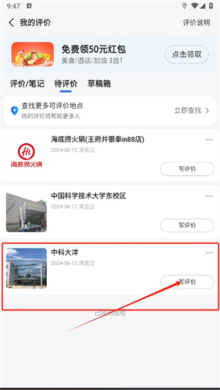 高德地图地点怎么评论