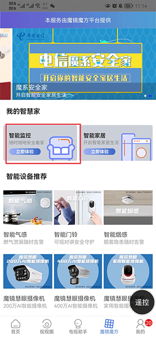 i视app怎么添加监控  i视app添加监控方法