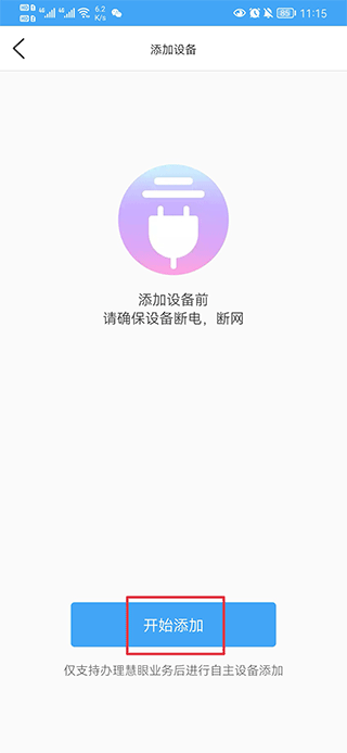 i视app怎么添加监控  i视app添加监控方法