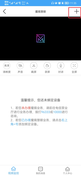 i视app怎么添加监控  i视app添加监控方法