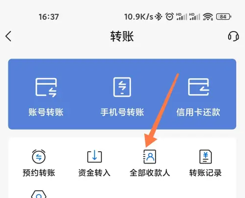 交行手机银行怎么删除常用收款人 具体操作方法介绍