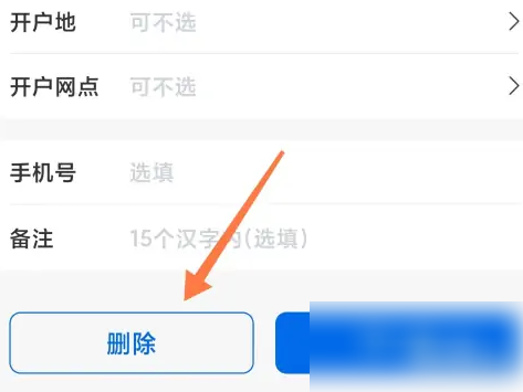 交行手机银行怎么删除常用收款人 具体操作方法介绍