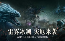 暗潮涌动，灾厄再临！《暗黑破坏神：不朽》四大全新魔神来袭！